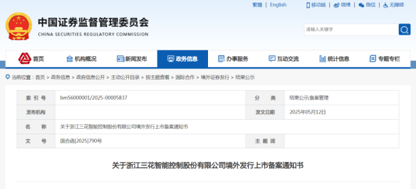 开户配资炒股 三花智控完成港股上市备案，今年第一季度营收超76亿，全球最大的制冷空调控制元器件制造商